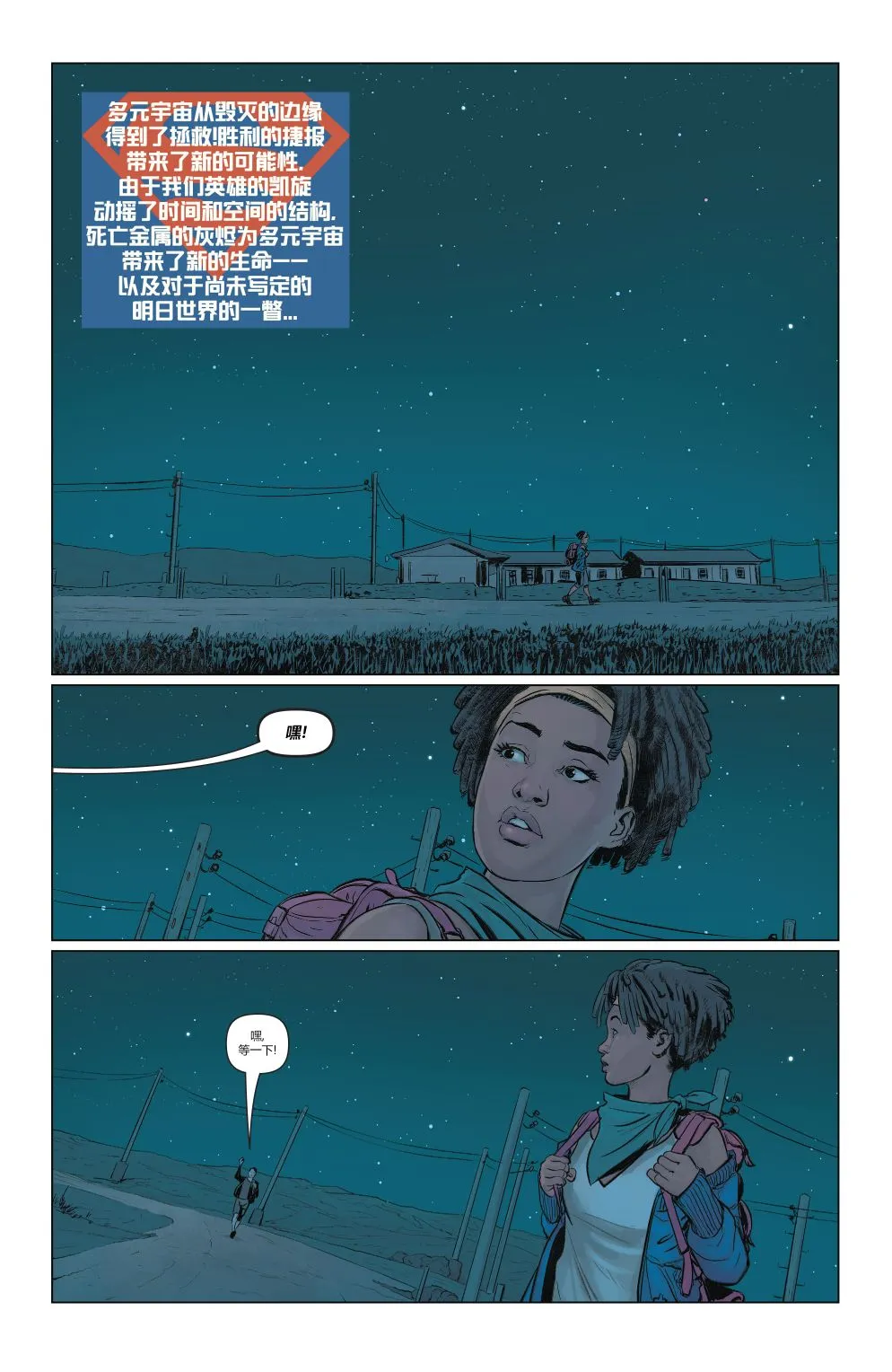 超人：战争世界#2 第2页