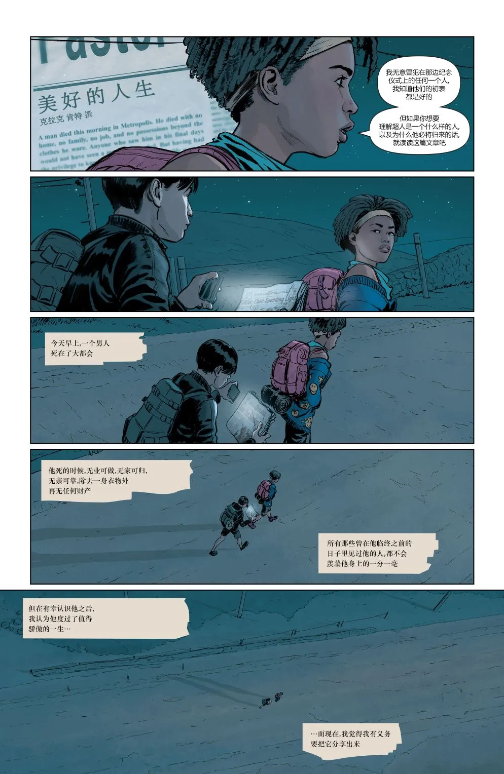 超人：战争世界#2 第4页