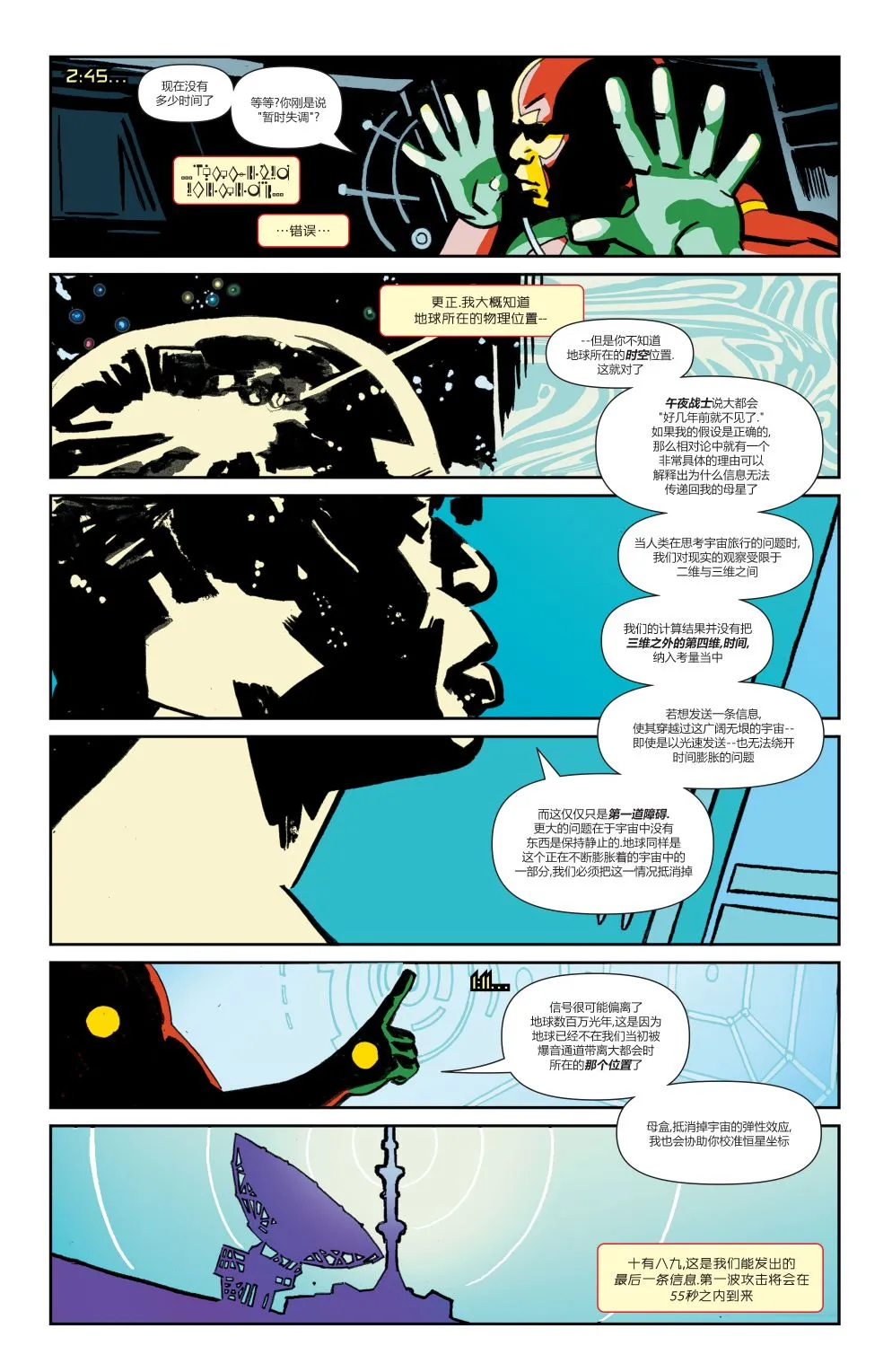超人：战争世界#2 第27页
