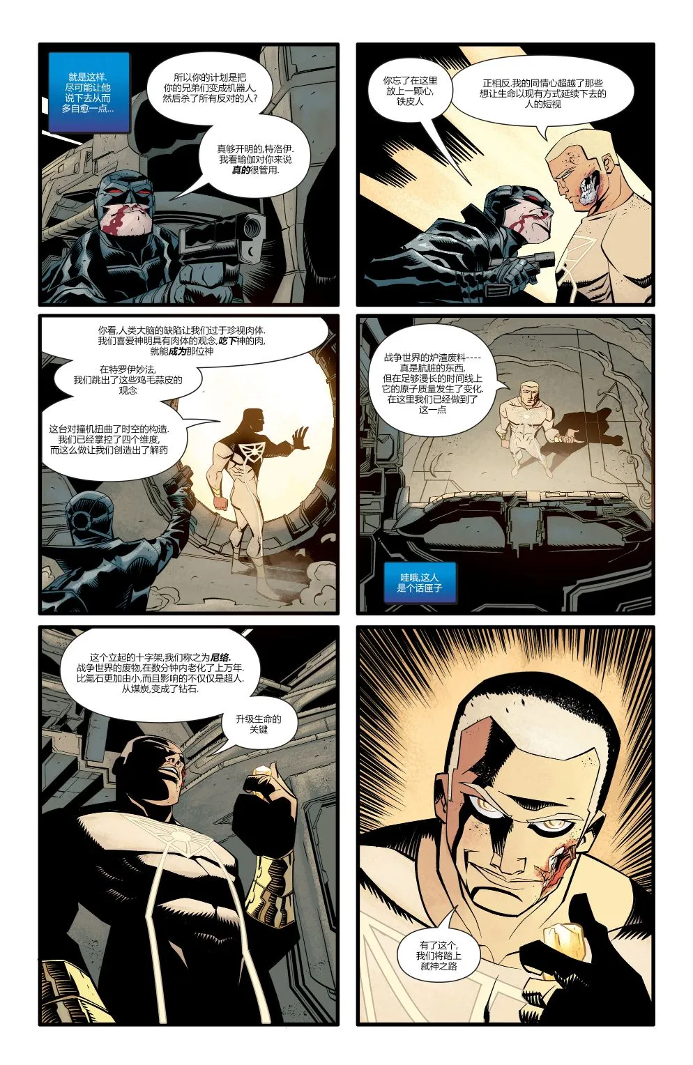 超人：战争世界#2 第34页