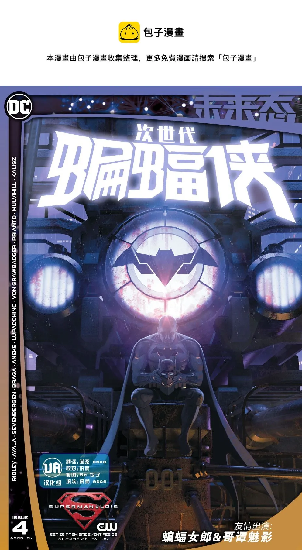 次世代蝙蝠侠#4 第1页