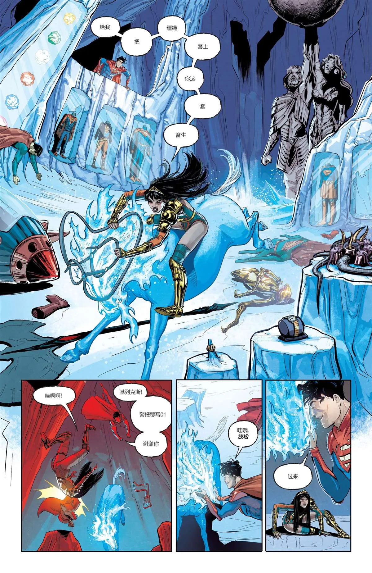超人/神奇女侠#2 第3页