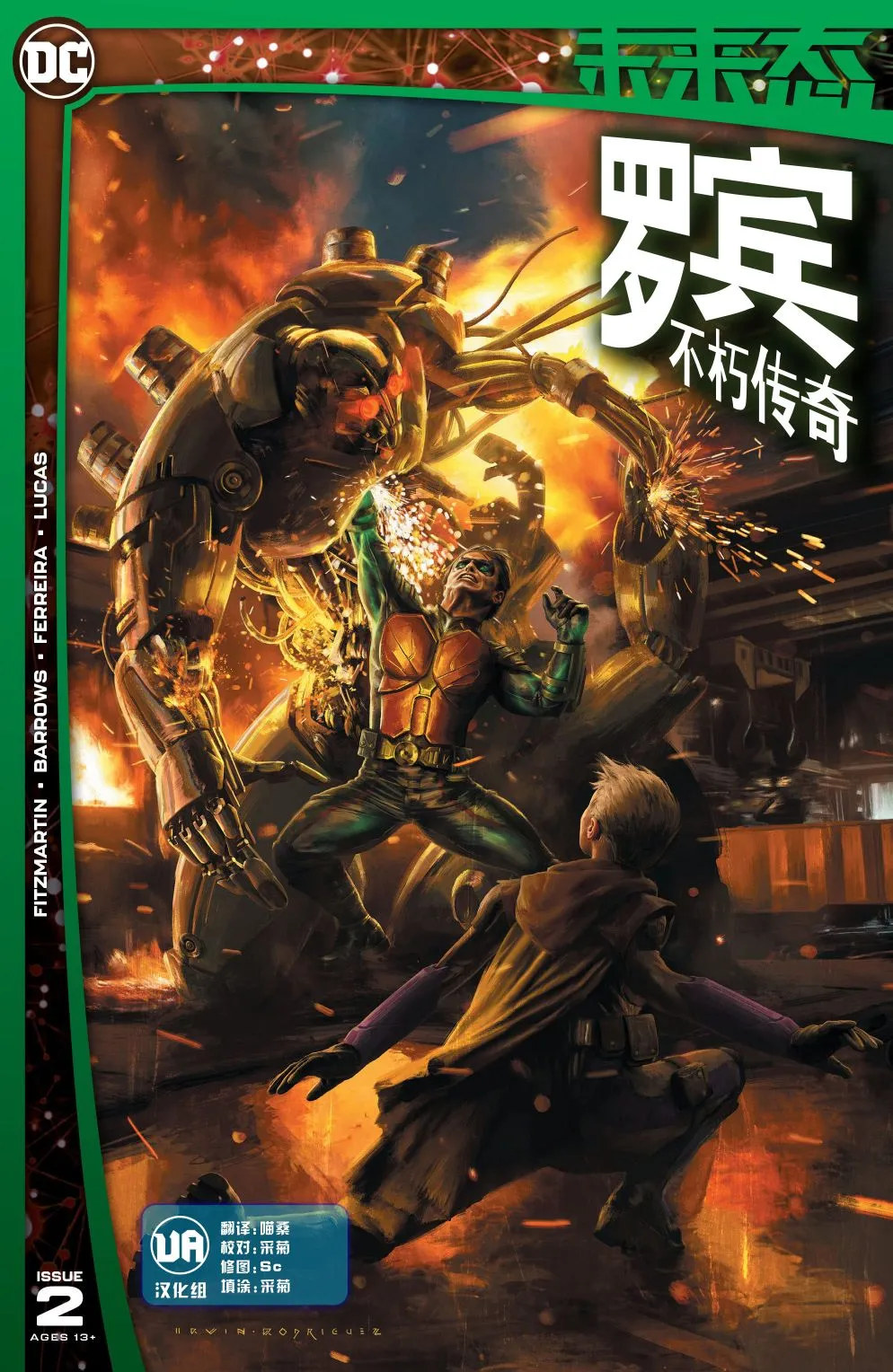少年泰坦#2 第1页