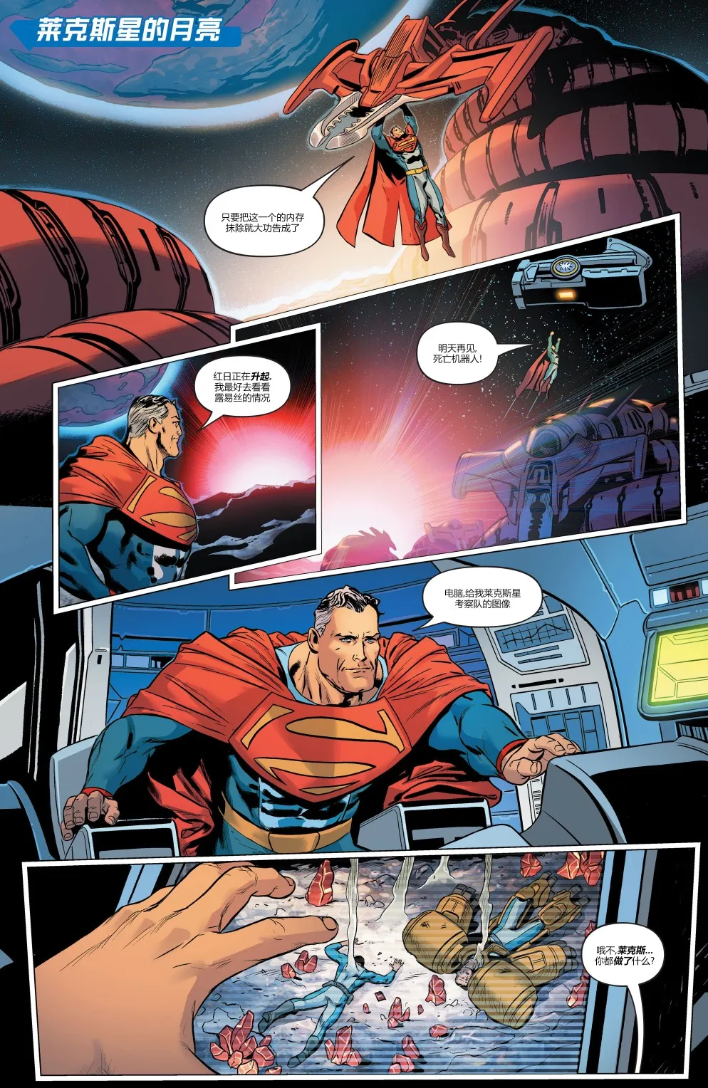 超人大战霸王莱克斯#2 第13页