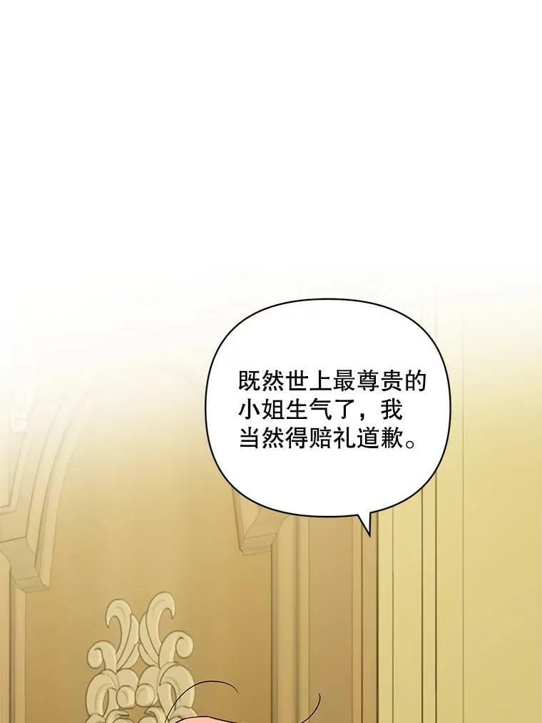 36.道歉 第44页