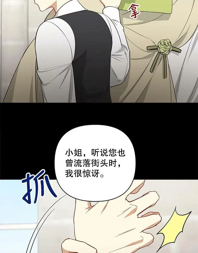 27.事情的真相 第6页
