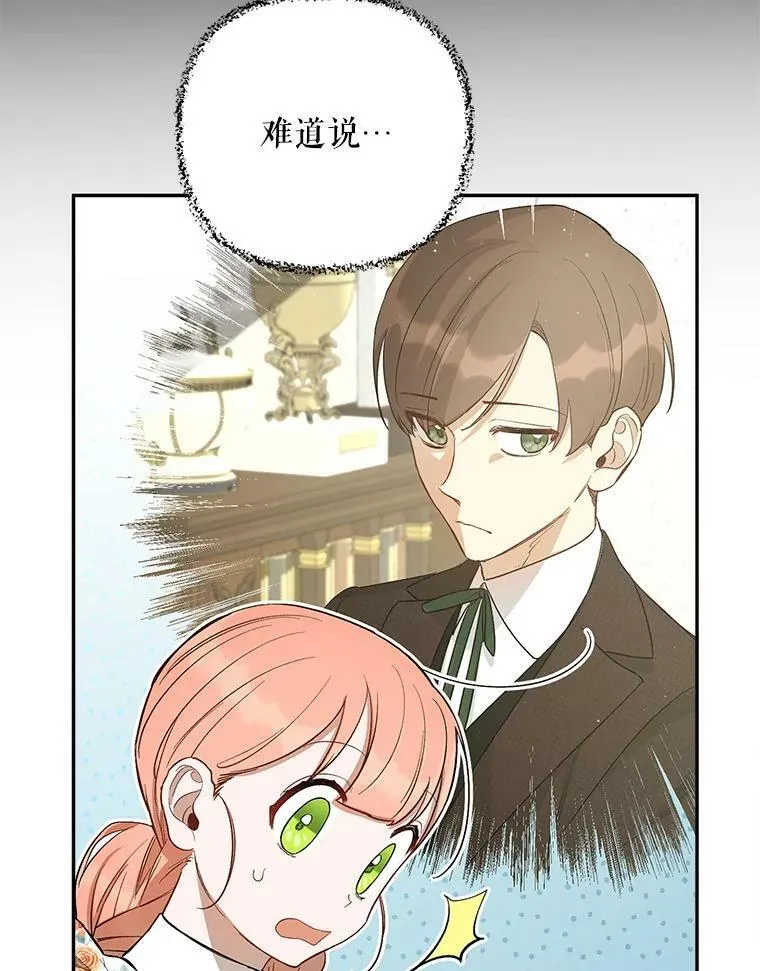 27.事情的真相 第9页