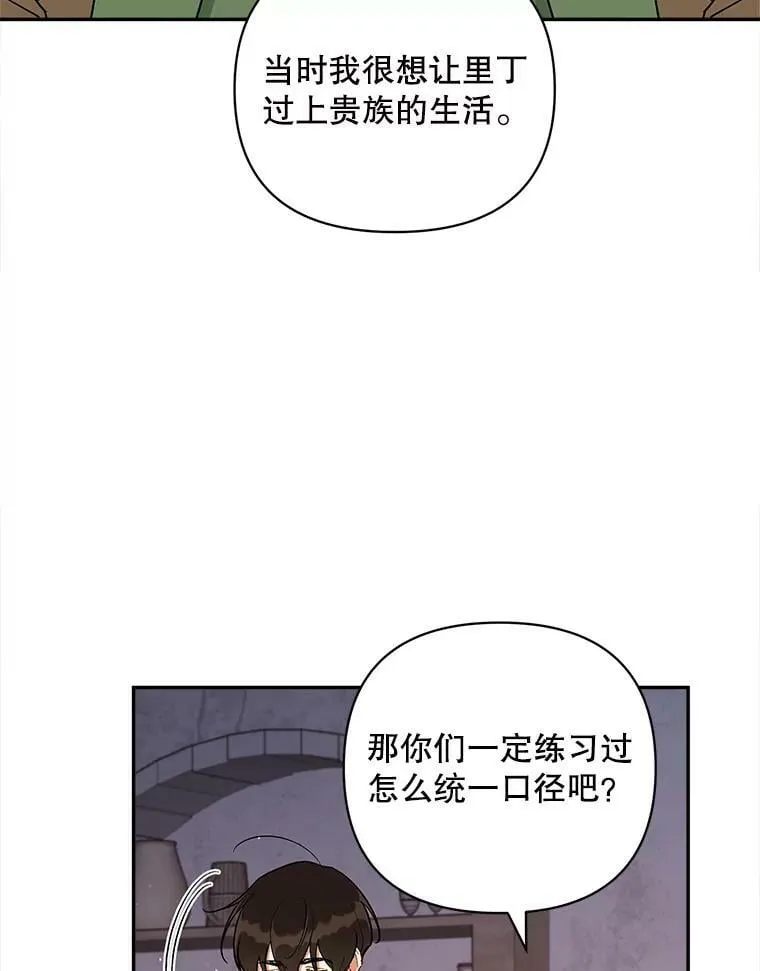 27.事情的真相 第12页