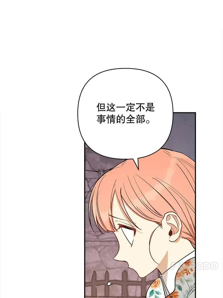 27.事情的真相 第24页
