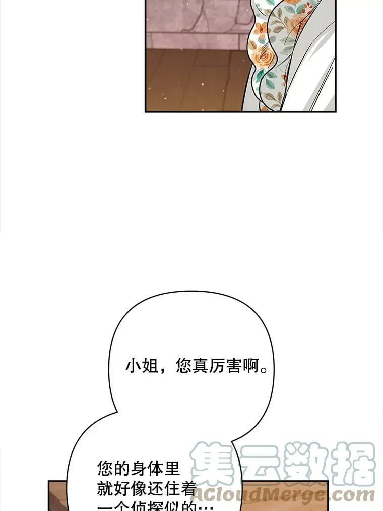 27.事情的真相 第25页