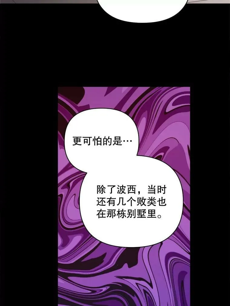 27.事情的真相 第29页