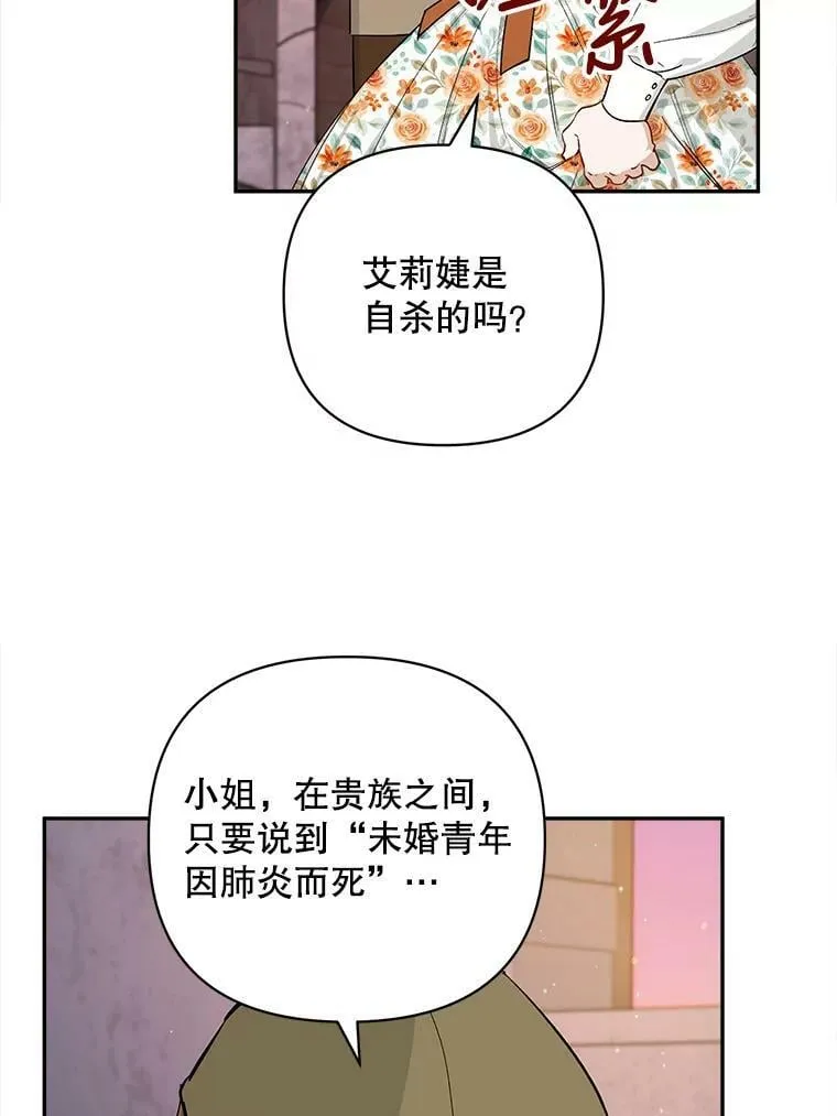 27.事情的真相 第32页