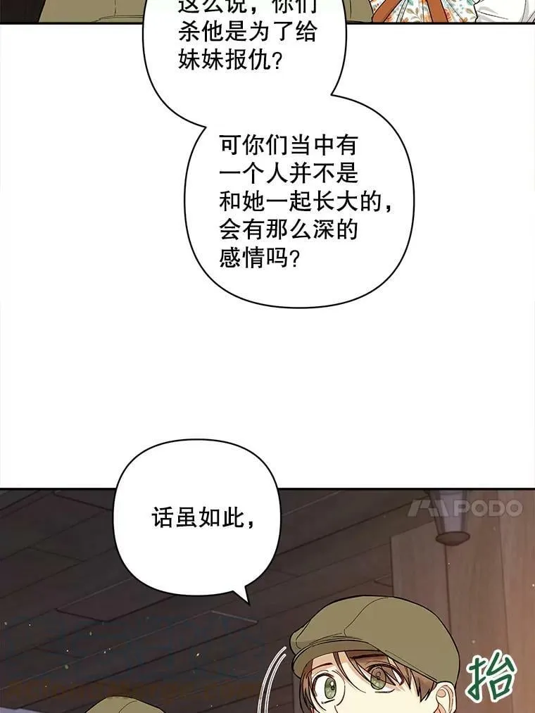 27.事情的真相 第37页