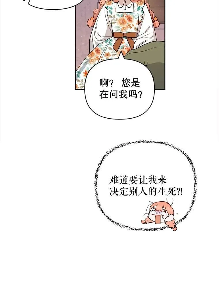 27.事情的真相 第72页