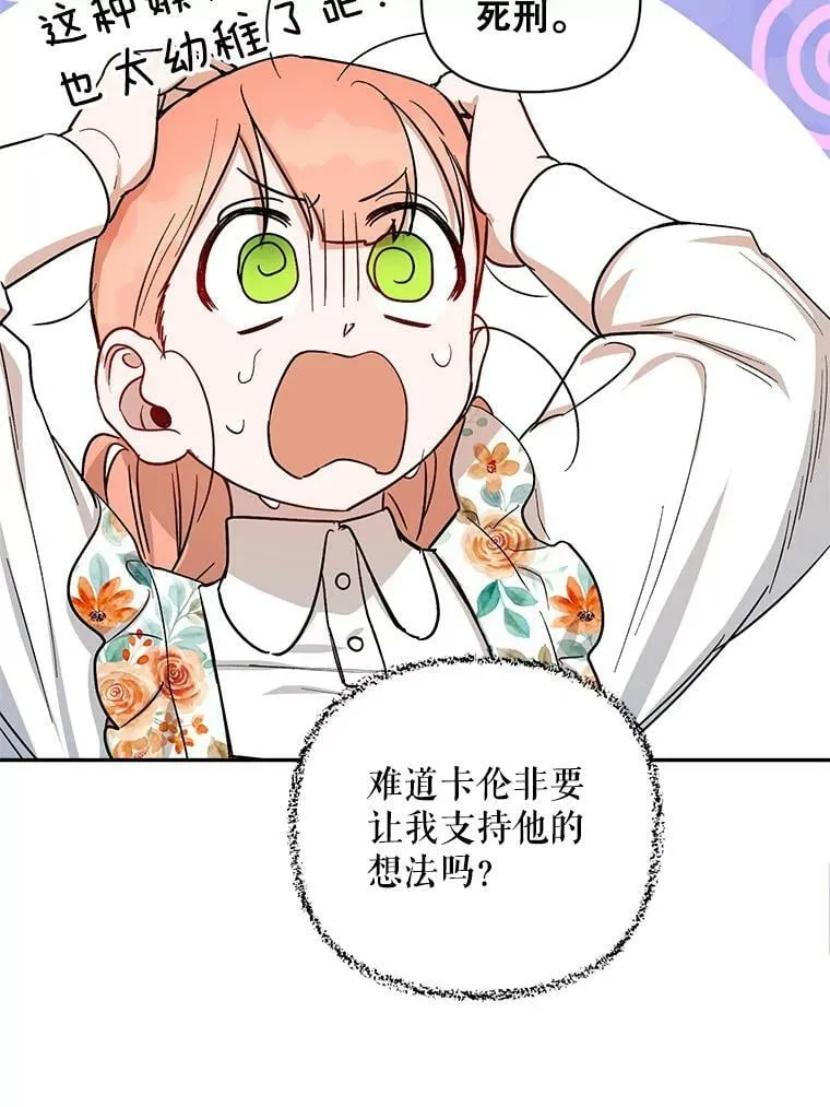 27.事情的真相 第77页