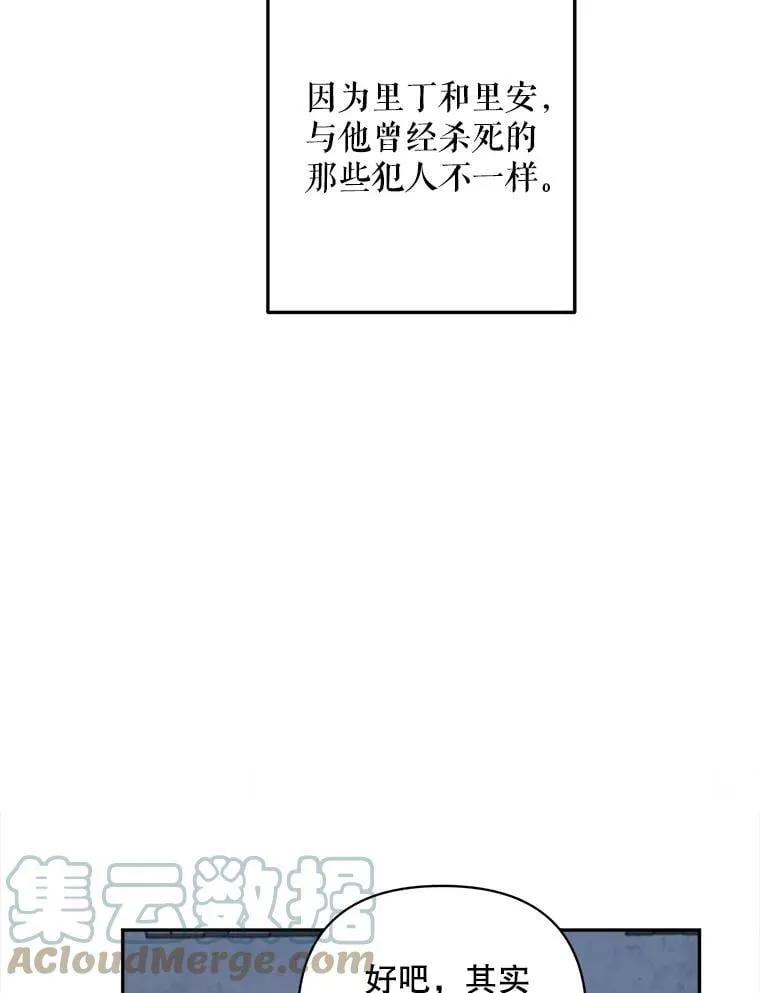 27.事情的真相 第88页
