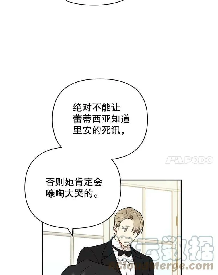 33.学院复仇杀人案 第61页