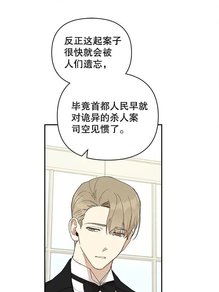 33.学院复仇杀人案 第63页