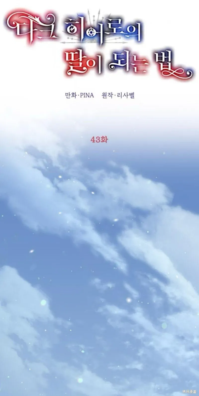 第43话 第3页