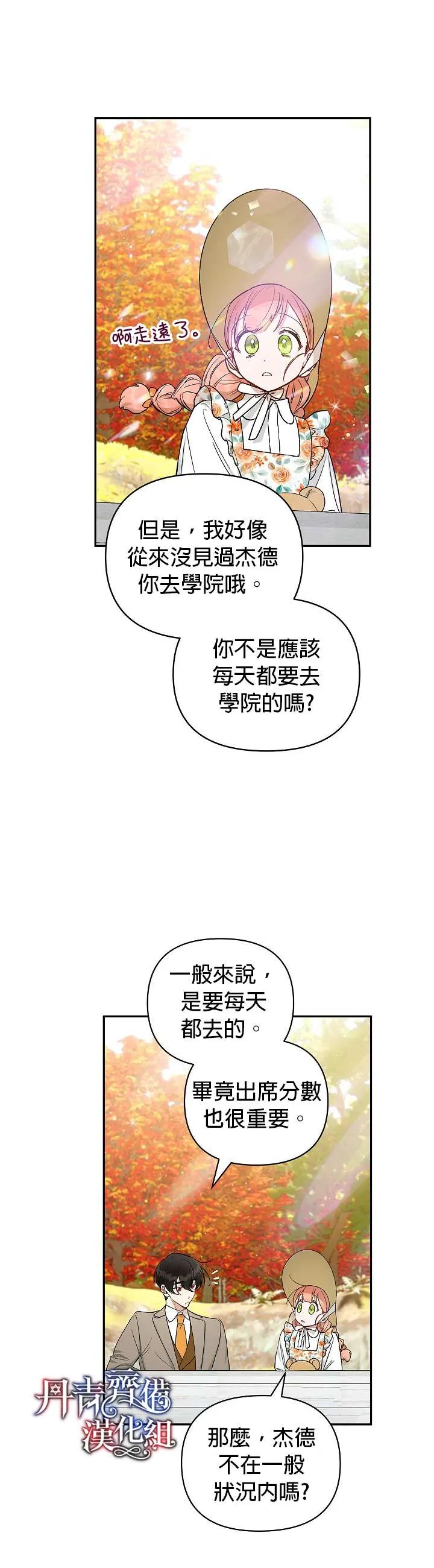 第25话 第6页