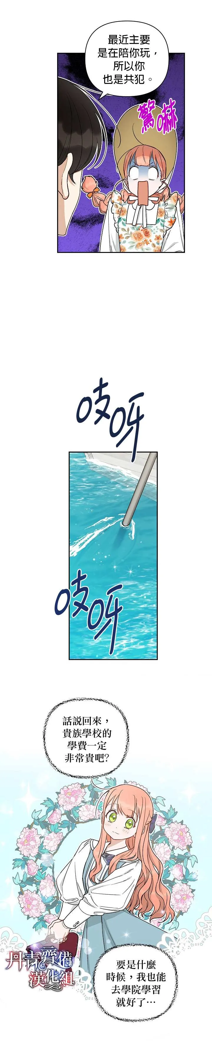第23话 第8页