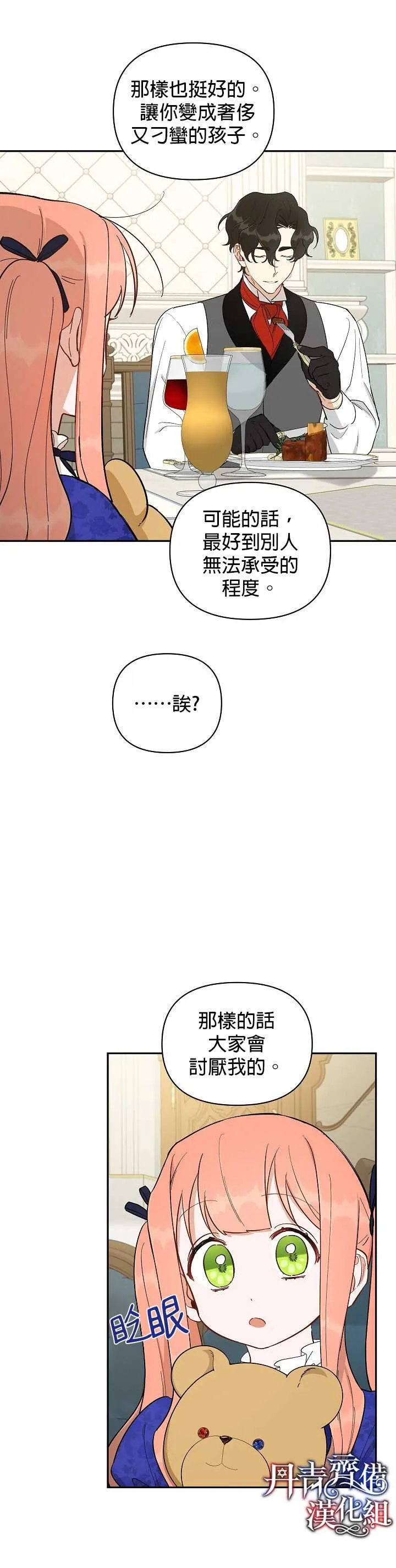 第20话 第2页