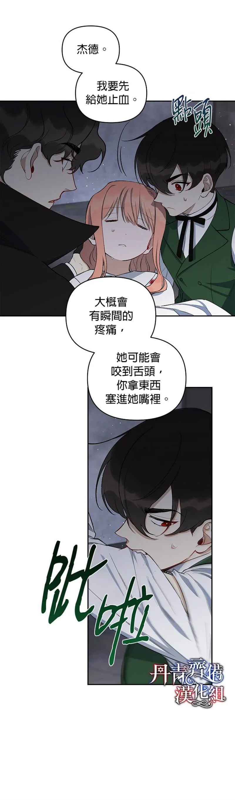 第13话 第12页