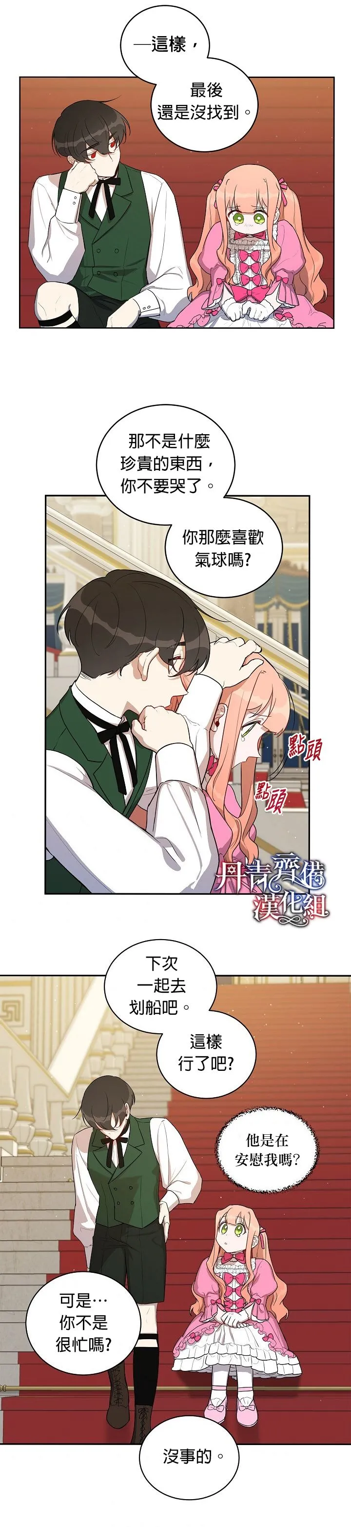 第9话 第12页