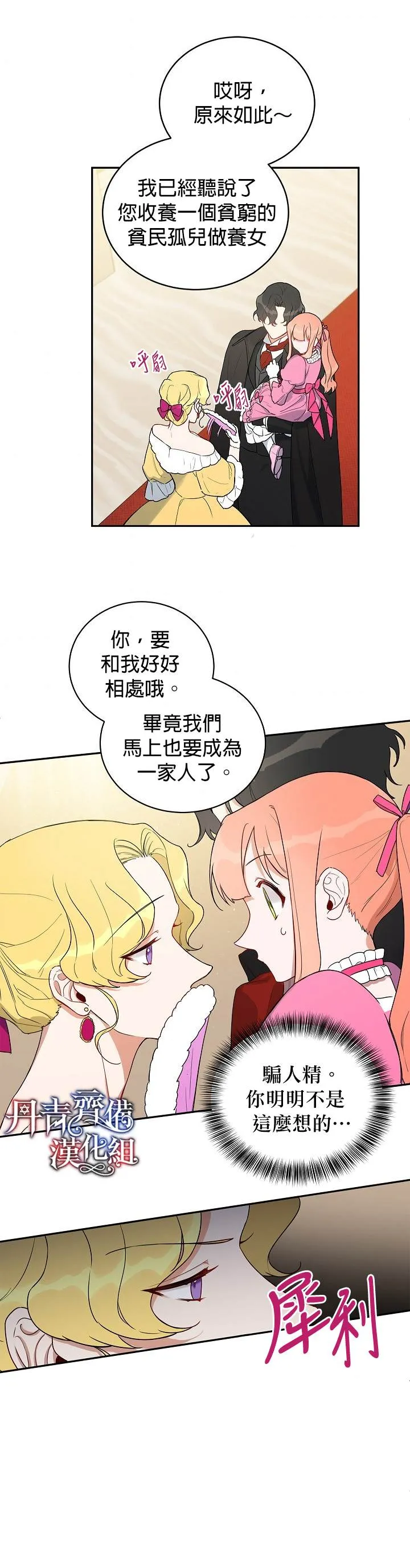 第8话 第2页