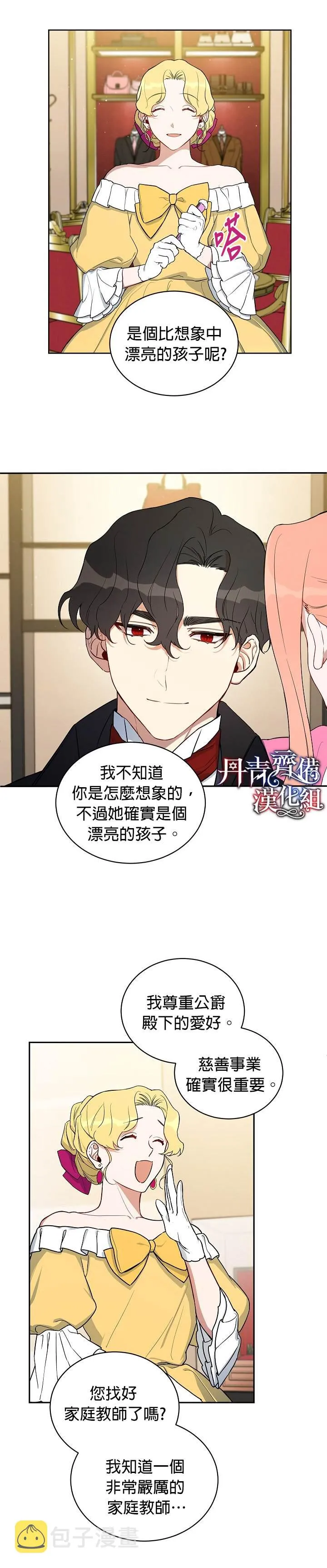 第8话 第3页