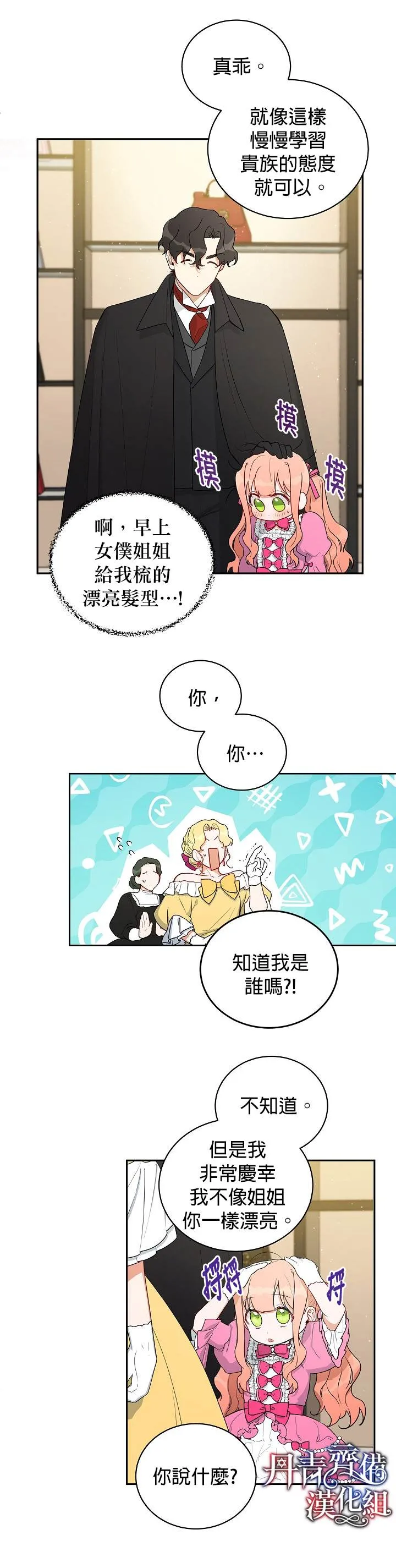 第8话 第9页
