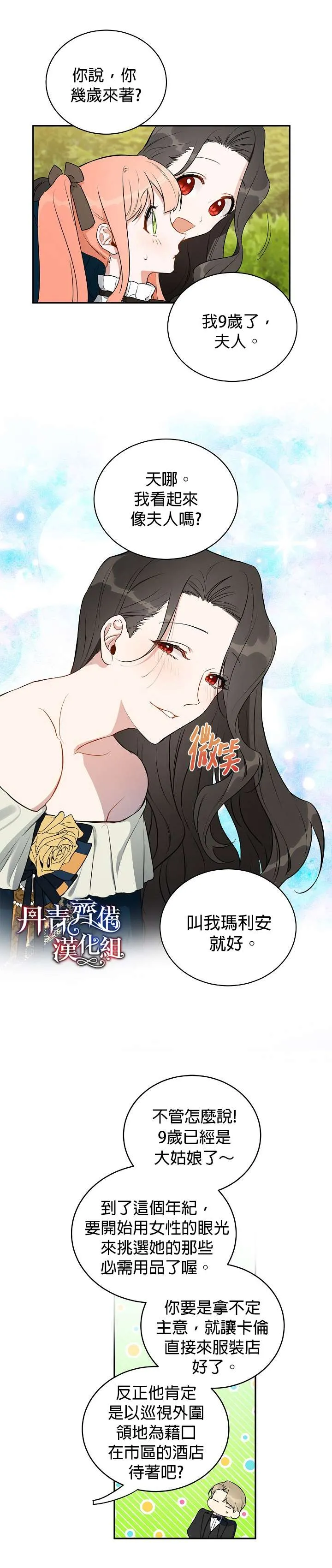 第6话 第9页