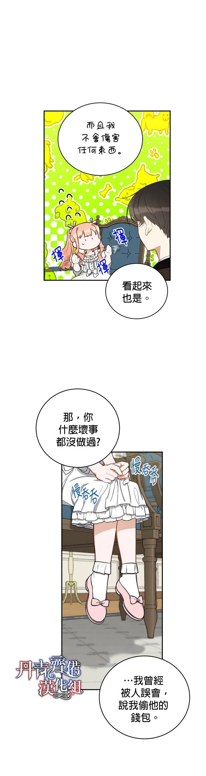 第5话 第3页