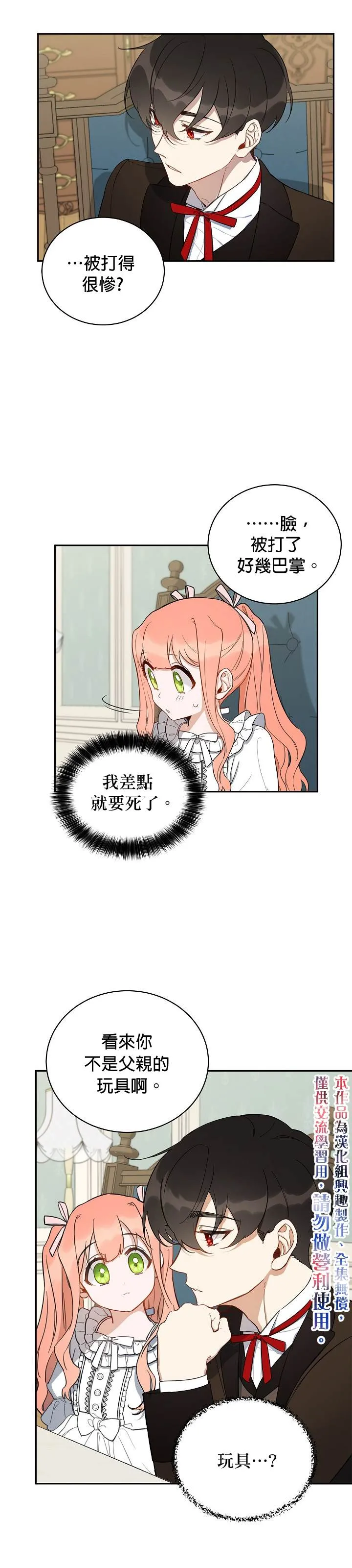 第5话 第5页