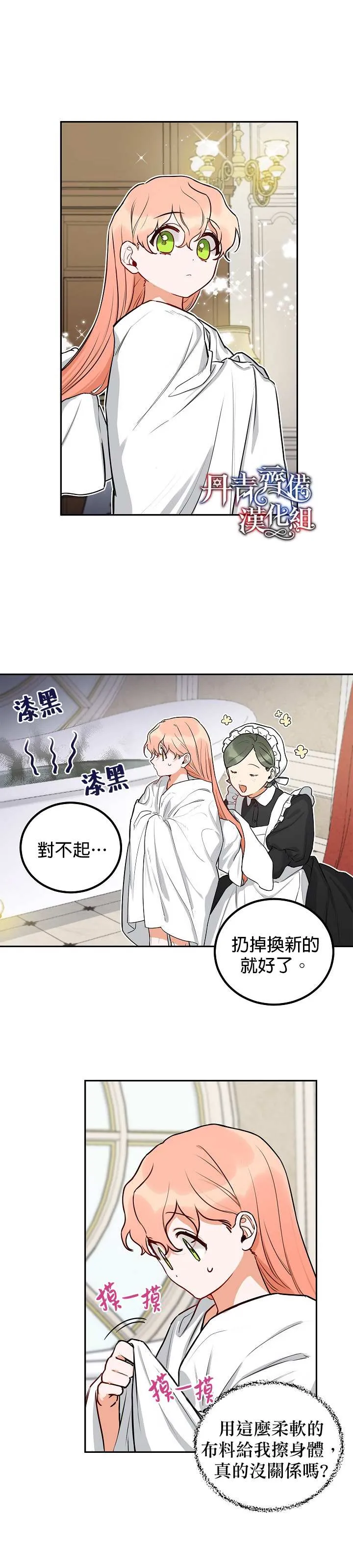 第4话 第3页