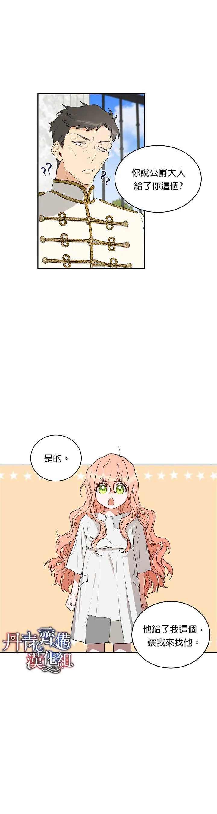 第2话 第6页