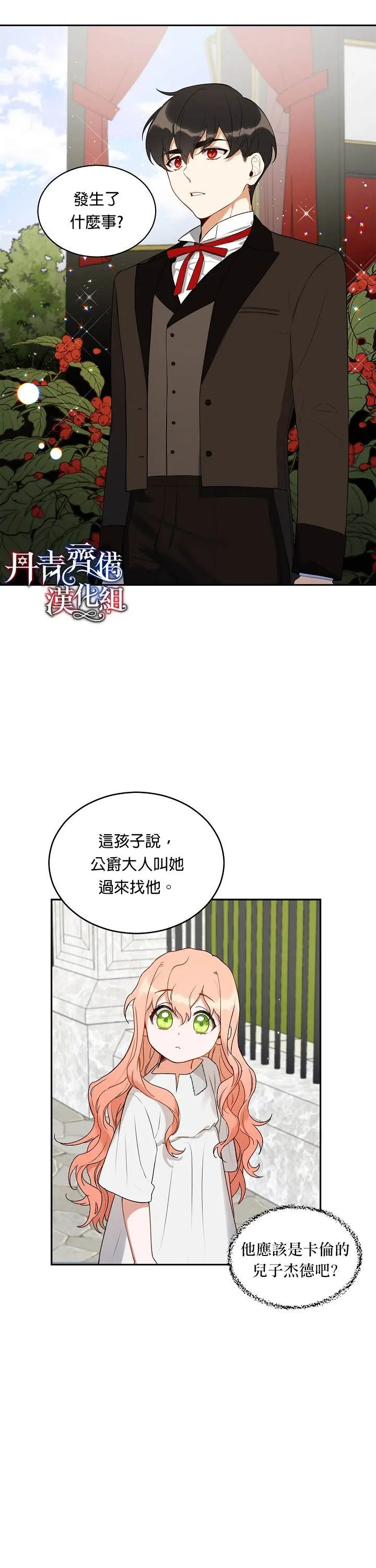 第2话 第8页