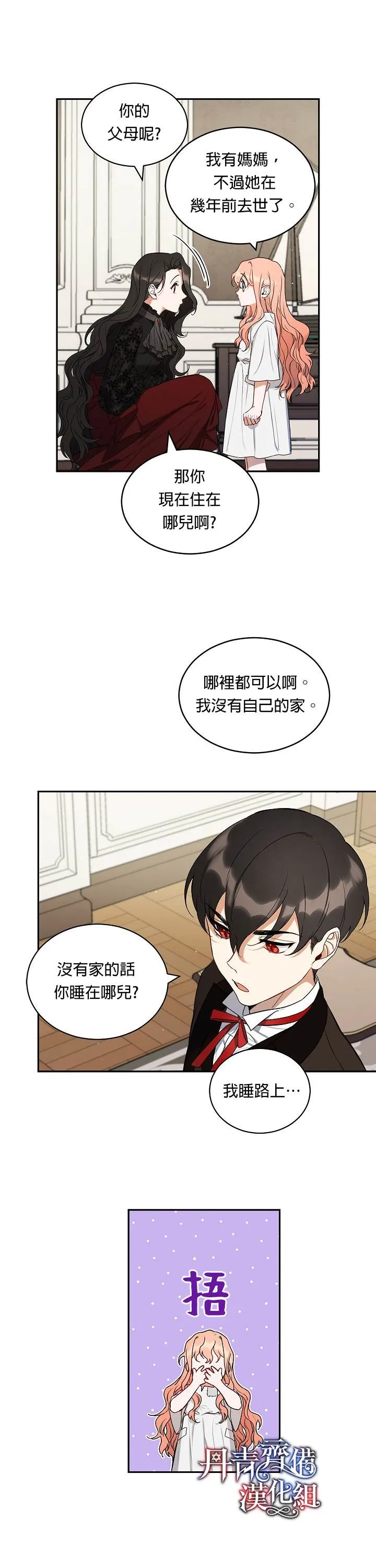 第2话 第18页