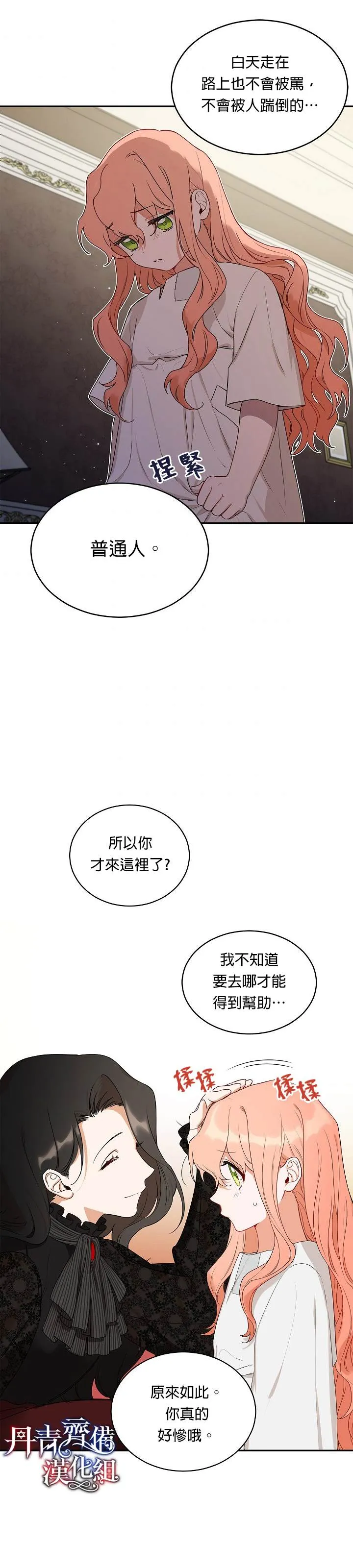 第2话 第21页