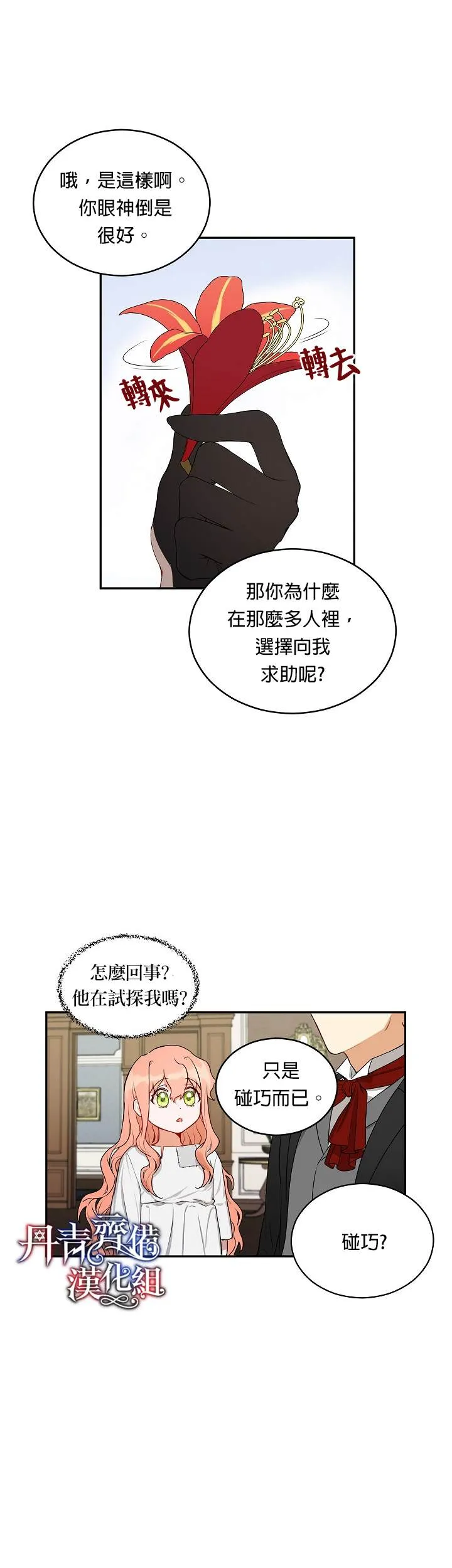 第2话 第26页