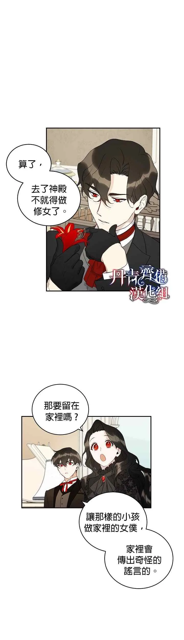 第3话 第2页