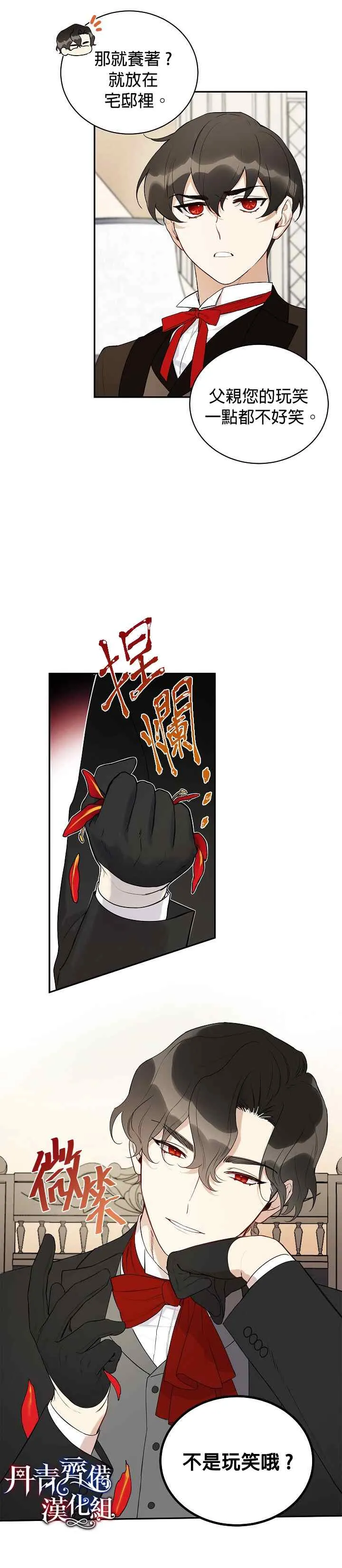 第3话 第3页