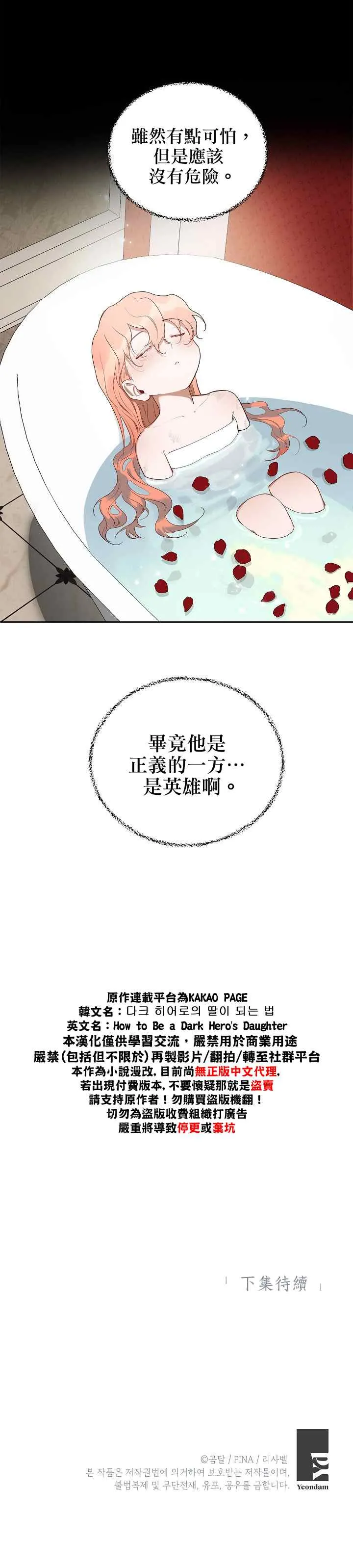 第3话 第29页