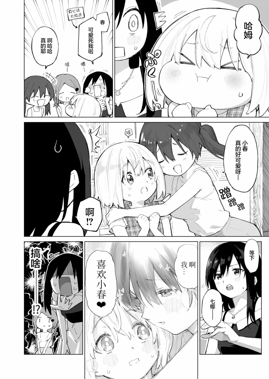 短篇02 第5页