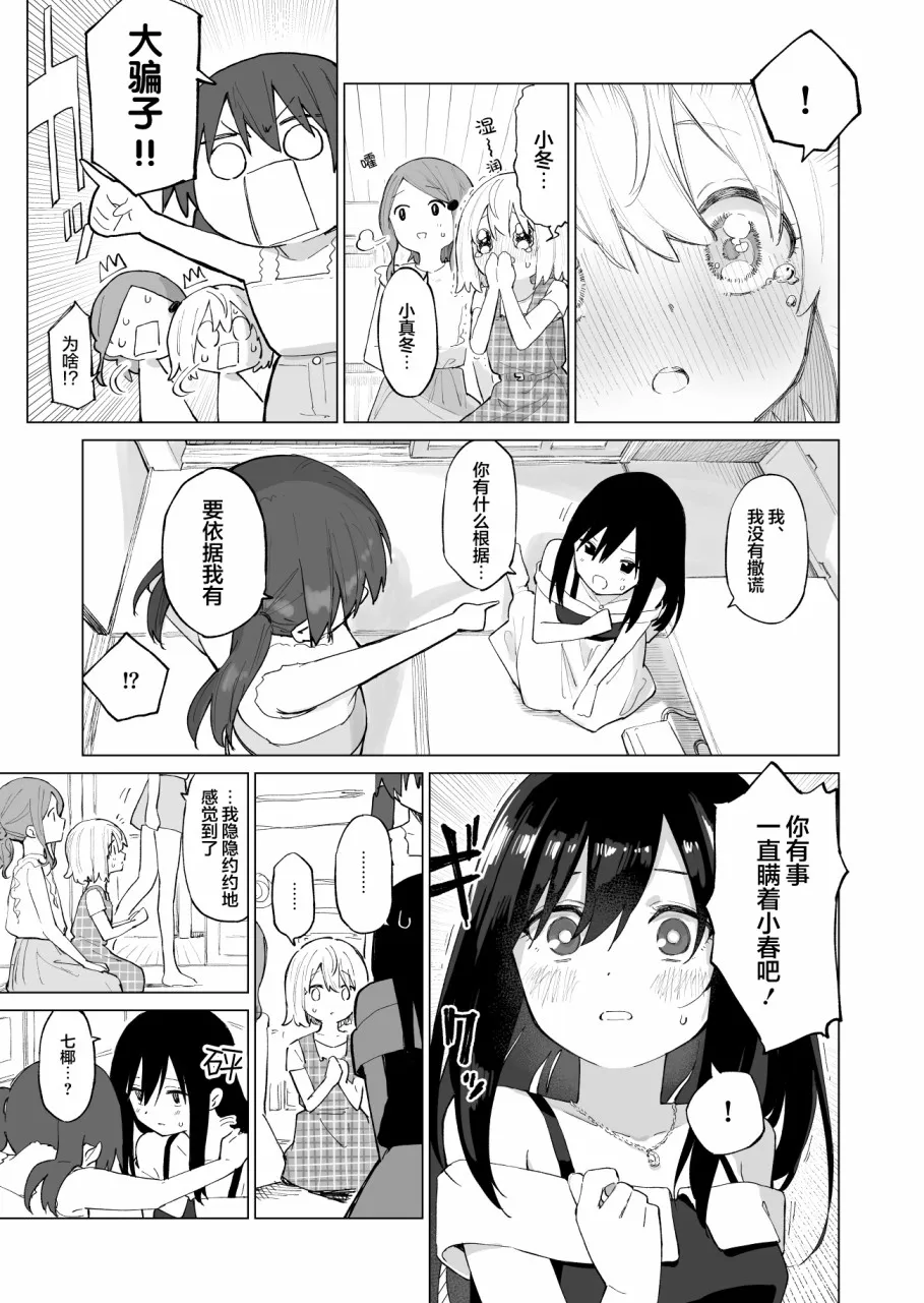 短篇02 第8页