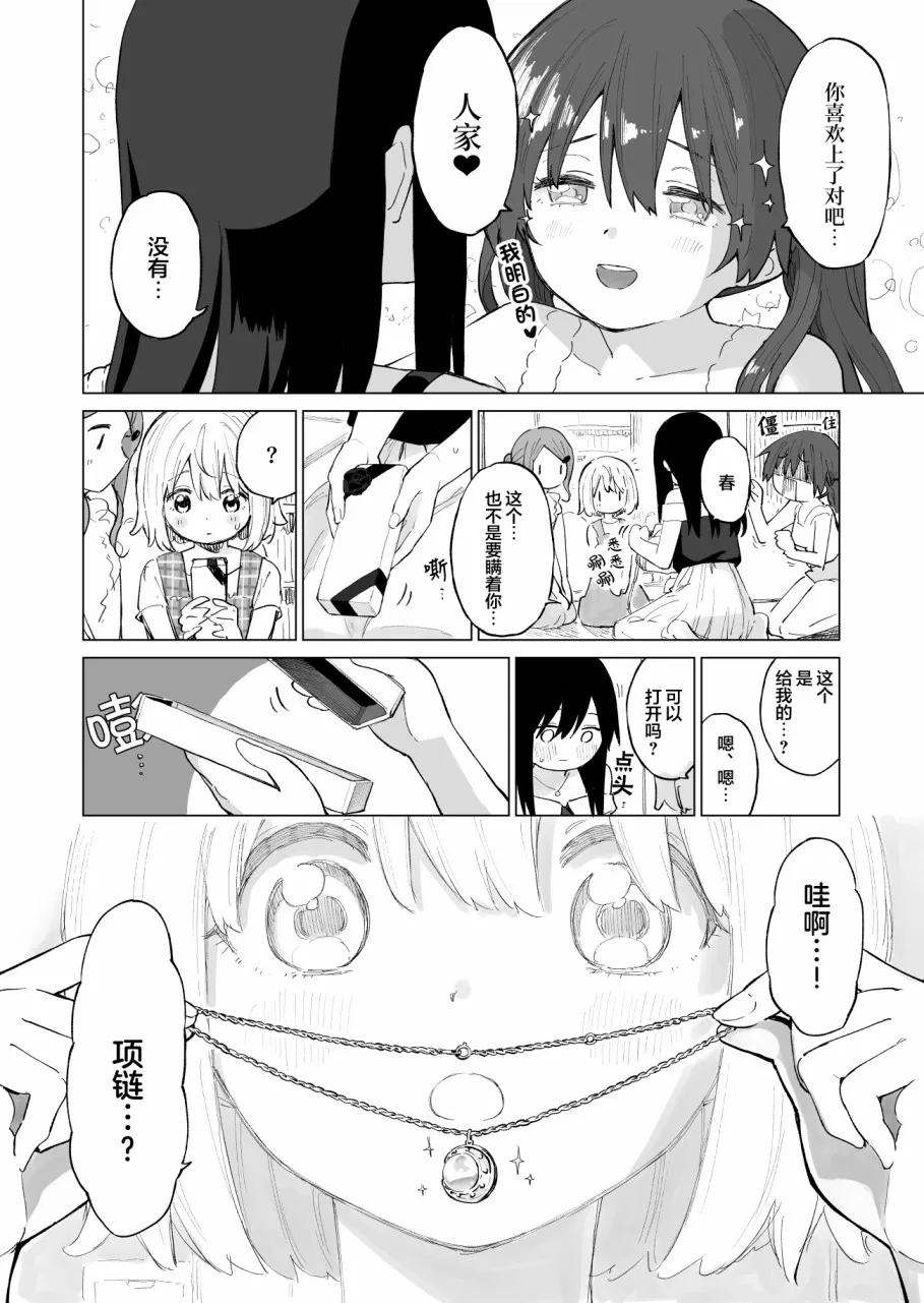 短篇02 第9页