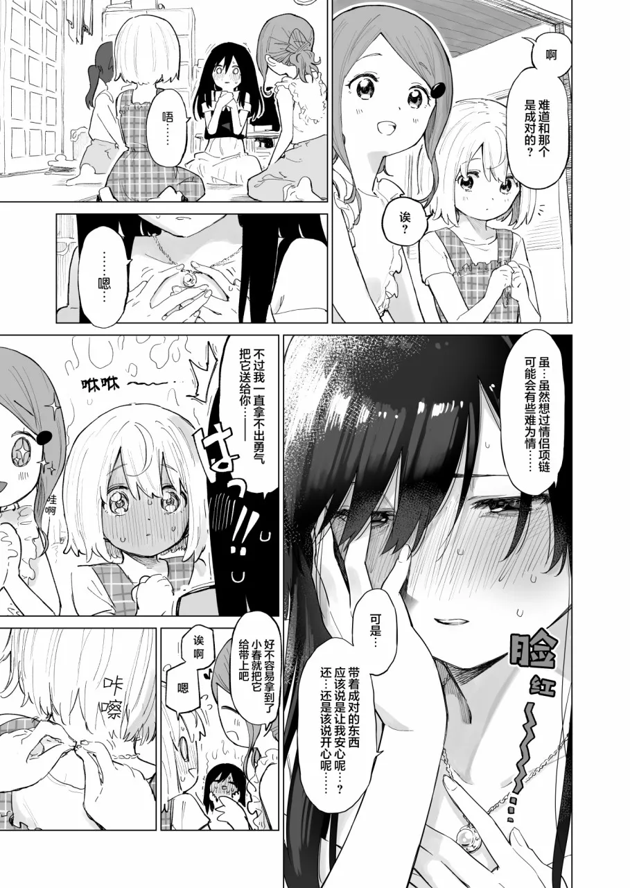 短篇02 第10页