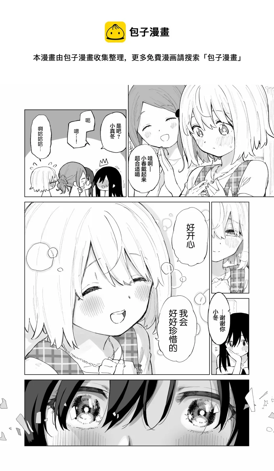 短篇02 第11页