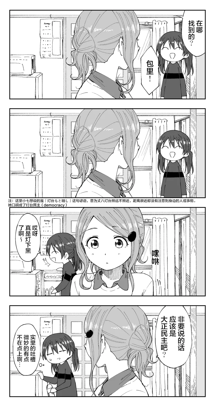 推特短篇 第4页