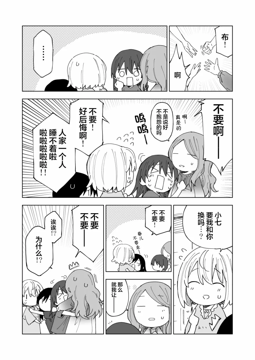 推特短篇 第10页